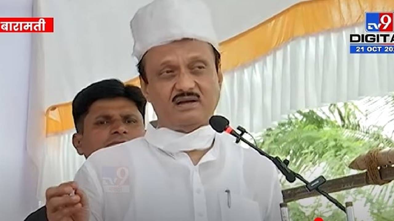 ठेकेदार कोण हे पाहू नका, रस्ता खराब असेल, तर..., अजित पवार यांनी दिला दम ठेकेदार कोण हे पाहू नका, रस्ता खराब असेल, तर..., अजित पवार यांनी दिला दम