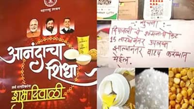 आनंदाचा शिक्षा पोहचला पण तांत्रिक अडचणीमुळे शिधा वाटपात येतोय अडथळा