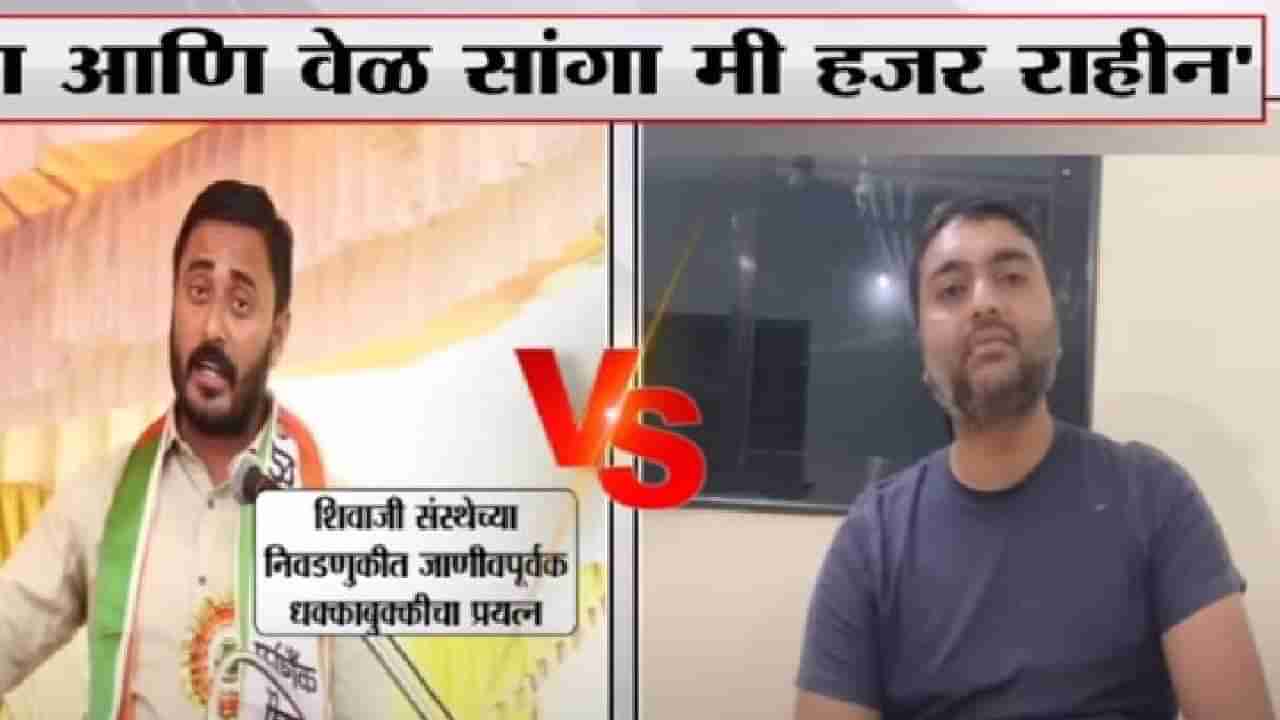 जागा आणि वेळ सांगा, मी हजर राहीन, विक्रम ठाकरे यांचं आमदार देवेंद्र भुयार यांना आव्हान