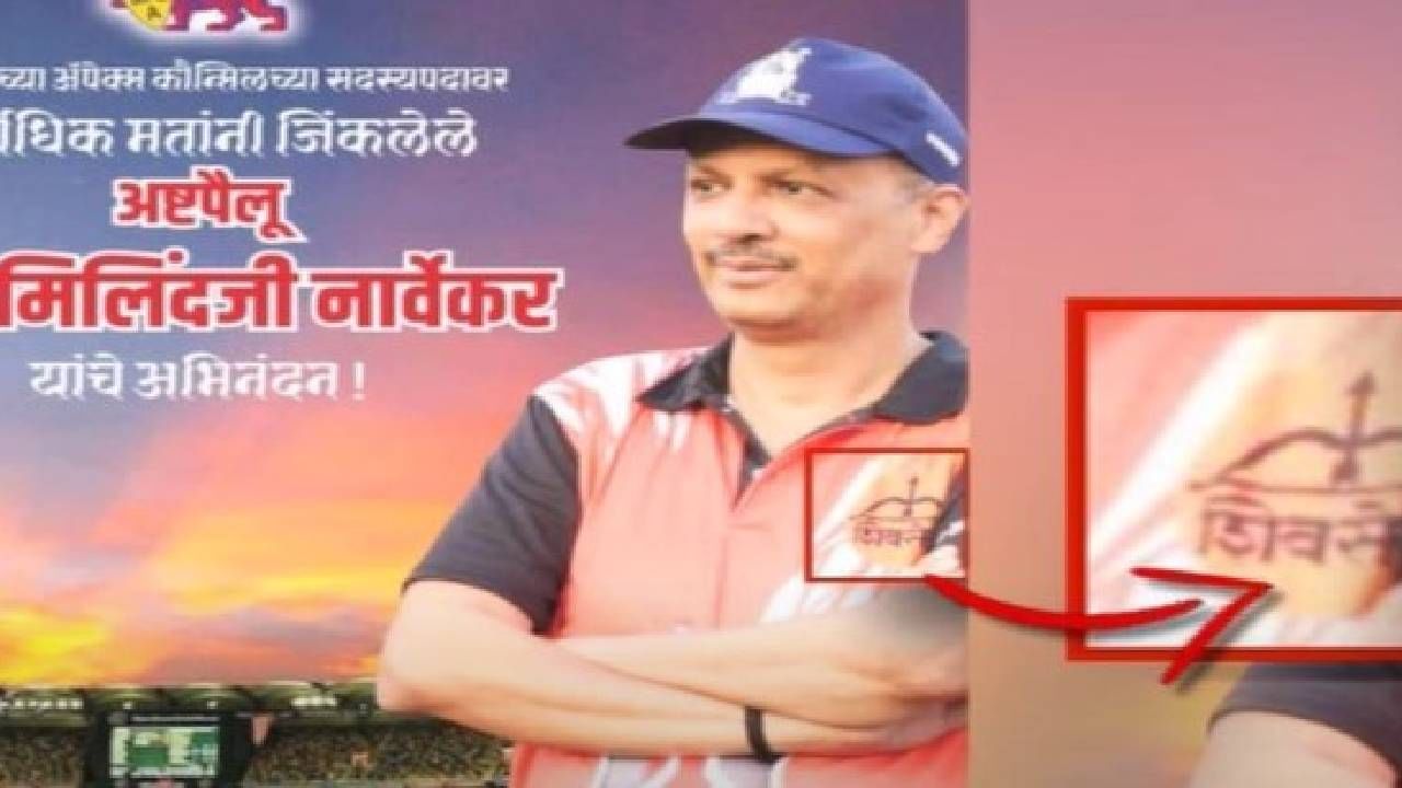 धनुष्यबाण गोठवलंय, तरीही वापर कसा, असा नेटकऱ्यांचा प्रश्न, यापुढं धनुष्यबाण दोघांनाही वापरता येईल का?