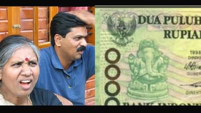 Currency : मुस्लिम बहुल देशात गणपती बाप्पाला नोटेवर मान, कारण ऐकून कराल सलाम
