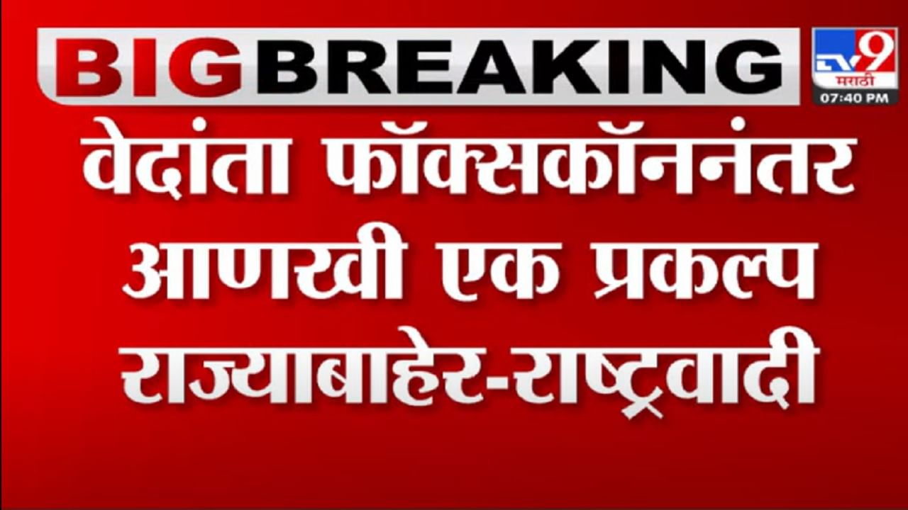 80 हजार नोकऱ्या,1.54 लाख कोटींची उलाढाल असलेल्या प्रकल्पांपाठोपाठ आणखी एक मोठा प्रोजेक्ट गुजरातला गेला