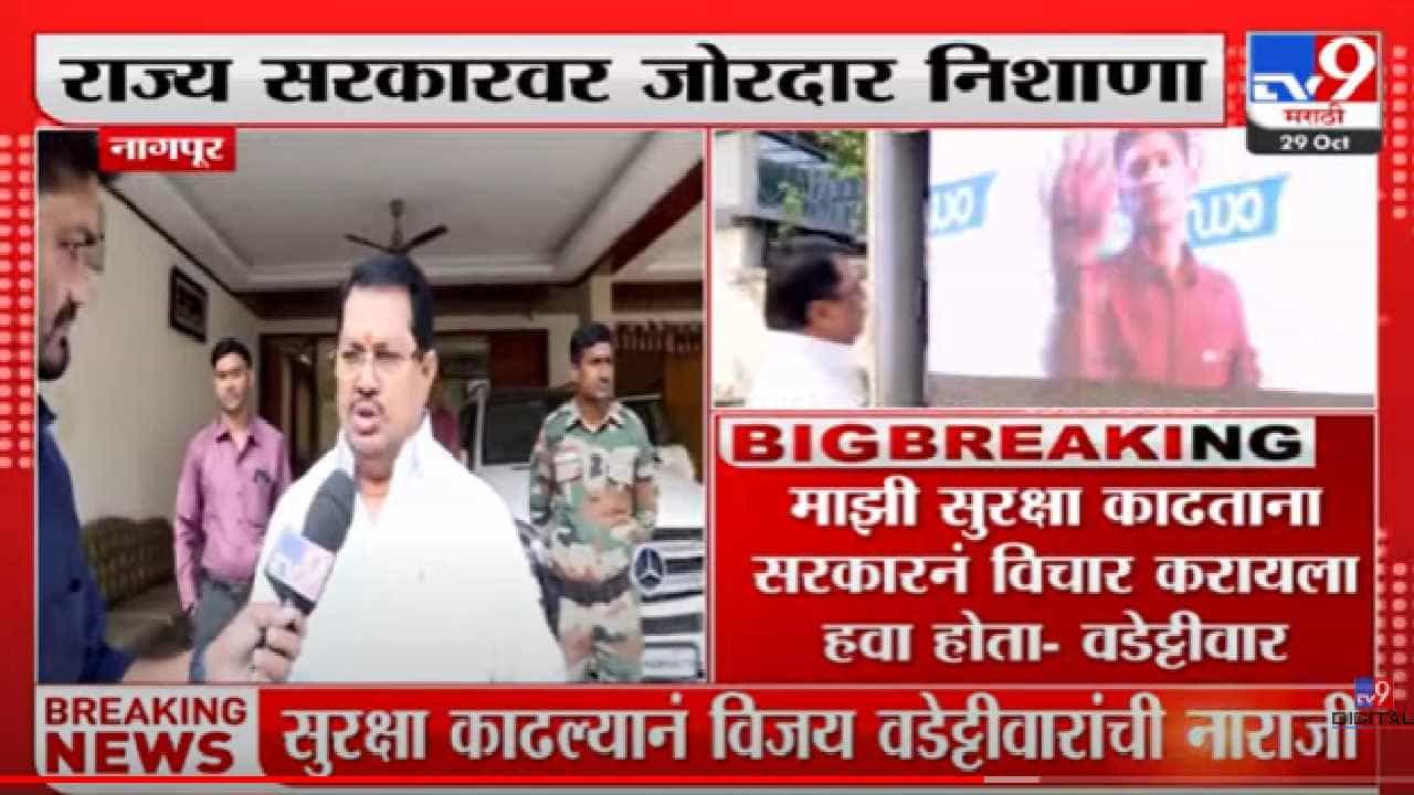 ‘मी नक्षल्यांच्या टार्गेटवर, विरोधक म्हणून सुरक्षा का काढली? ‘या’ नेत्याचा सरकारवर निशाणा