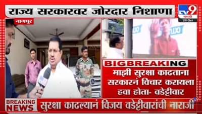 ‘मी नक्षल्यांच्या टार्गेटवर, विरोधक म्हणून सुरक्षा का काढली? ‘या’ नेत्याचा सरकारवर निशाणा