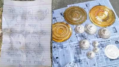 Theft : चोरीचा डाव फसला नाही, पण चोरट्यानेच परत केला लाखोंचा मुद्देमाल, चिठ्ठी लिहून मागितली माफी.. देवाने दाखविला असा चमत्कार..