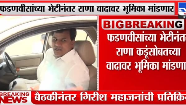राणा-कडू वाद गोड झाला?; चार तासांच्या बैठकीनंतर राणा म्हणाले...