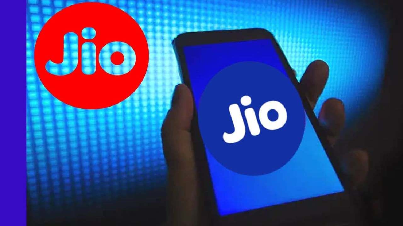 JIO : जिओने गुपचूप बंद केली ही सेवा? युझर्स संभ्रमात, दुसरे रिचार्ज करण्याचा का देण्यात येतोय सल्ला, जाणून घ्या काय आहे प्रकरण..