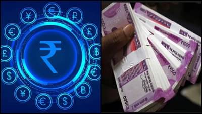 Digital Currency :उद्यापासून डिजिटल रुपयातून करा व्यवहार, असा करा वापर, इथे करता येणार खरेदी..