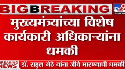 राहुल गेठे बहुत उठ रहा है, हम बदला जरुरु लेंगे; नक्षलवाद्यांची थेट मुख्यमंत्र्यांच्या जवळच्या व्यक्तीला लाल शाईत धमकी