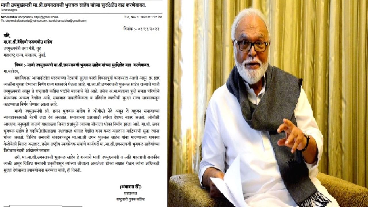 छगन भुजबळांसाठी गृहमंत्री देवेंद्र फडणवीस निर्णय घेणार ? गृहमंत्र्यांना लिहिलेल्या पत्रात म्हंटलय...