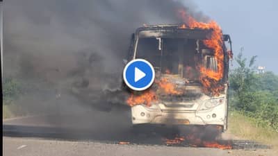 नाशिकध्ये पुन्हा बर्निंग बसचा थरार! शिवशाही पेटली, बसमध्ये 45 प्रवासी, त्यांचं काय झालं?