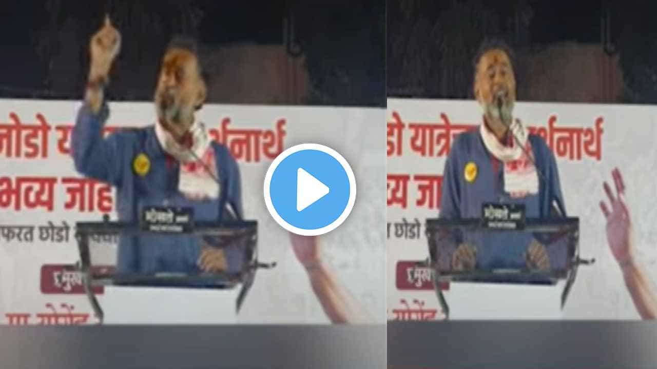 उनके पास सत्ता, सरकार, ED, CBI है... मेरे पास भारतमाँ.. पंतप्रधान मोदींवर कुणाचा निशाणा?