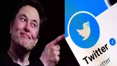 Blue Tick : ट्विटर ठरणार दुभती गाय, ब्ल्यू टिक ठरणार वरदान, एलॉन मस्काला दरमहा मिळणार इतके कोटी ..