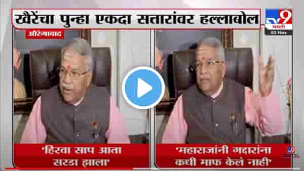 मी बाळासाहेबांचा शिवसैनिक, तो हिरवा साप! चंद्रकांत खैरे भडकले, पाहा Video!