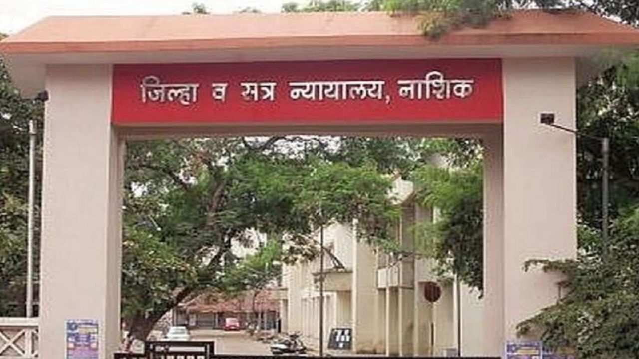 अल्पवयीन बलिकेवर विनयभंग प्रकरणी आरोपीला सात वर्षानंतर शिक्षा, नाशिकच्या न्यायालयात काय घडलं ? अल्पवयीन बलिकेवर विनयभंग प्रकरणी आरोपीला सात वर्षानंतर शिक्षा, नाशिकच्या न्यायालयात काय घडलं ?