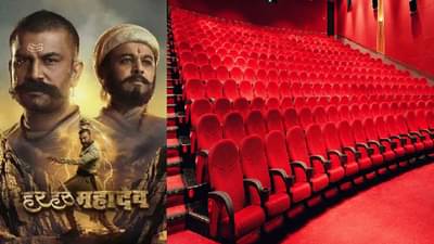 थिएटर चालक-मालकांनी घेतली धास्ती, या शहरात हर हर महादेवचे एकही शो नाहीत