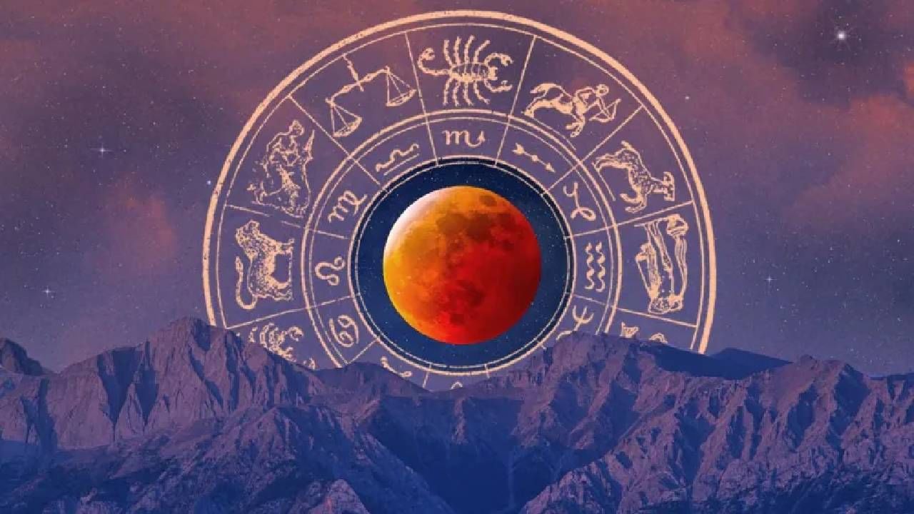 Lunar Eclipse 2022: चंद्रग्रहणानंतर या नऊ राशीच्या लोकांना घ्यावी लागेल महिनाभर काळजी