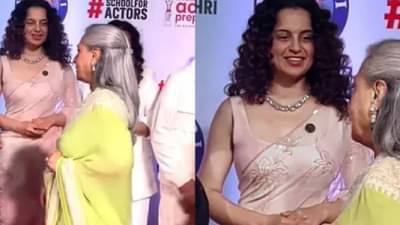 Video : कंगना राणावत आणि जया बच्चनचा तो व्हिडीओ सोशल मीडियावर तूफान व्हायरल