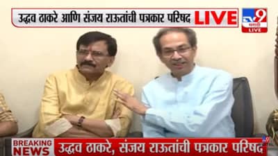 Video : ...तर पुन्हा संजयला खोट्या प्रकरणात गोवलं जाऊ शकतं! उद्धव ठाकरे यांनी व्यक्त केली भीती