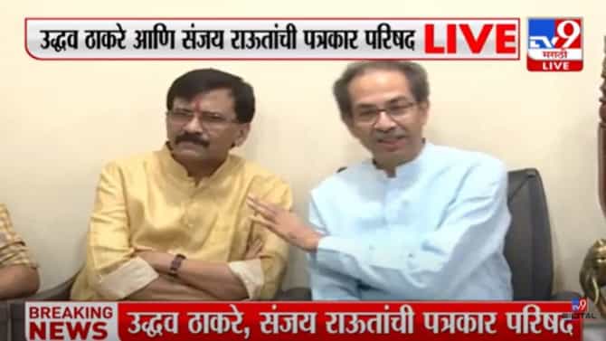 Video : ...तर पुन्हा संजयला खोट्या प्रकरणात गोवलं जाऊ शकतं! उद्धव ठाकरे यांनी व्यक्त केली भीती
