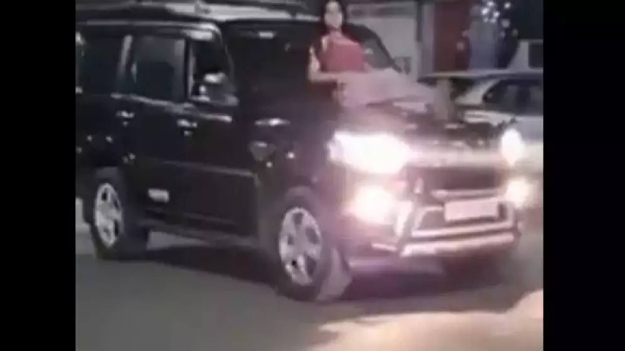 VIDEO : कारच्या बोनेटवर बसून महिलेची जीवघेणी स्टंटबाजी, व्हिडिओ व्हायरल होताच पोलिसांकडून कारवाई सुरु