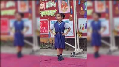 VIDEO : या चिमुकलीचा डान्स पाहिला का? तुम्हीही थक्क व्हाल !