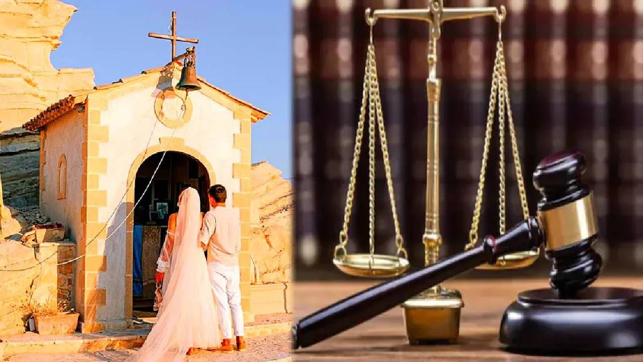 Court : भाऊ-बहिणीचे लग्न! या ख्रिश्चन समुदायाच्या परंपरेवर कोर्टने घातली बंदी..