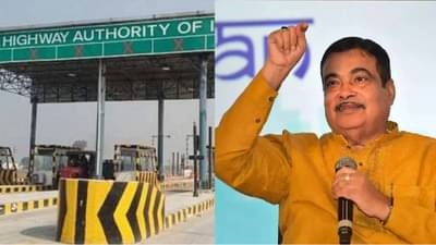 Nitin Gadkari : टोल नाक्यावर नाही कापणार टॅक्स, नितीन गडकरी यांची मोठी घोषणा, हा राहील नवा पर्याय..