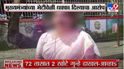 Video| त्यांनी मला गच्च धरून, बाजूला करून ढकललं... भाजप महिला पदाधिकाऱ्याचा जितेंद्र आव्हाड यांच्यावर आरोप काय?