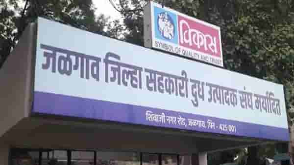 जळगाव जिल्हा दूध संघ अपहार प्रकरण, पोलिसांकडून पहिलं अटकसत्र