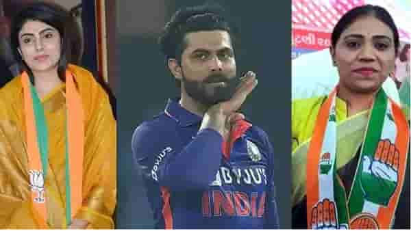 Rivaba Jadeja: रविंद्र जाडेजाची पत्नी रिवाबाच्या विरुद्ध मोठी बहिण मैदानात, जाणून घ्या कारण