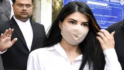 मनी लाँड्रिंग प्रकरणात जॅकलिन फर्नांडिस हिला पटियाला हाऊस कोर्टाकडून दिलासा