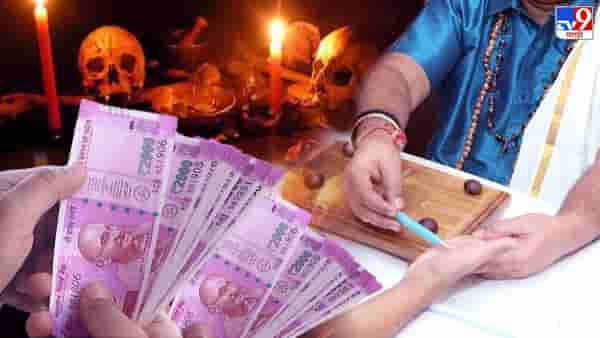 सत्य पण रंजक कहाणी | मुंबईत तिने नवऱ्याला वश (नवऱ्यावर कंट्रोल) करण्यासाठी ज्योतिषाला दिले 59 लाख, माजी प्रेमीही सहभागी