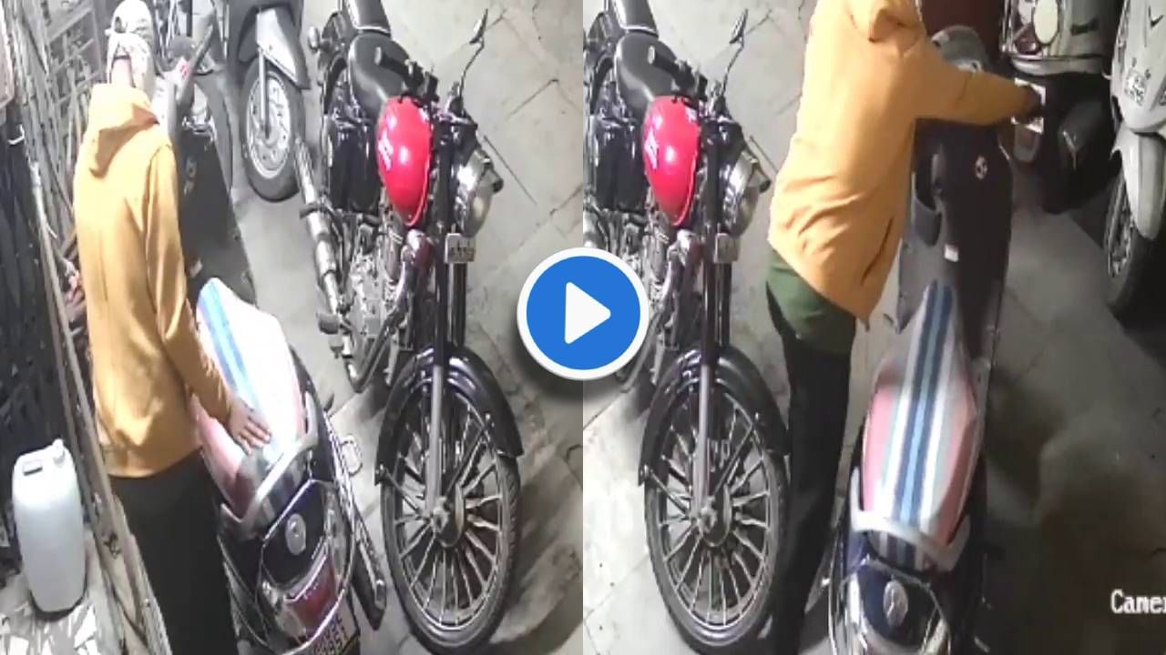 Video : बघा, कशी चोरली जाते दुचाकी? इमारतीच्या पार्किंगमध्येही दुचाकी सुरक्षित नाही!