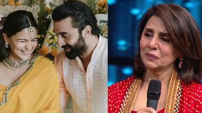 Ranbir Alia: रणबीर-आलियाच्या लेकीचं नाव ठरलं; नातीचं नाव ऐकून भावूक झाल्या नीतू कपूर