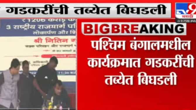 सभा सुरू असताना अचानक नितीन गडकरी यांना चक्कर आली; कार्यक्रम थांबवला