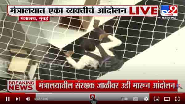 Mantralay : मंत्रालयात स्पायडरमॅन पद्धतीने तरुणाचे आंदोलन