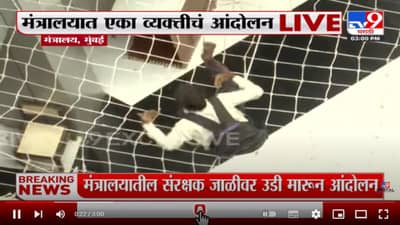 Mantralay : मंत्रालयात स्पायडरमॅन पद्धतीने तरुणाचे आंदोलन