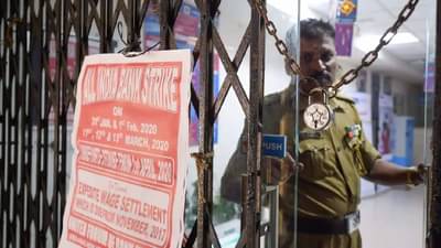 Bank Strike : बँकेच्या कामाला संपाचा अडथळा, बँका राहतील बंद, काम उद्याच निपटवा