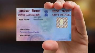 PAN Card: No more pampering, direct action on income tax account.. Your PAN card will be canceled