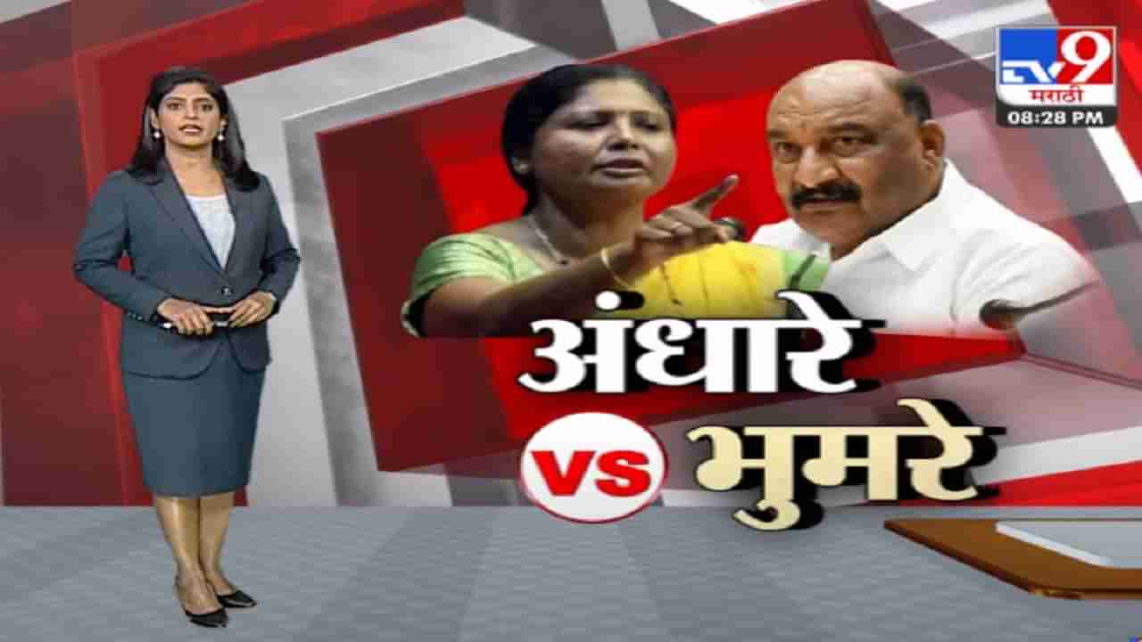 Special Report : सुषमा अंधारे VS संदीपान भुमरे, पैठणच्या राजकारणात हलकल्लोळ