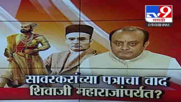 Special Report : भाजपच्या प्रवक्त्याचं शिवाजी महाराजांबद्दल धक्कादायक विधान, राजकारण तापलं