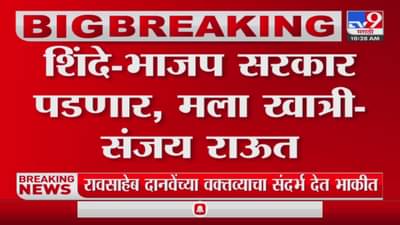 रावसाहेब दानवे कधी कधी खरं बोलतात, शिंदे-भाजप सरकार पडणार : संजय राऊत