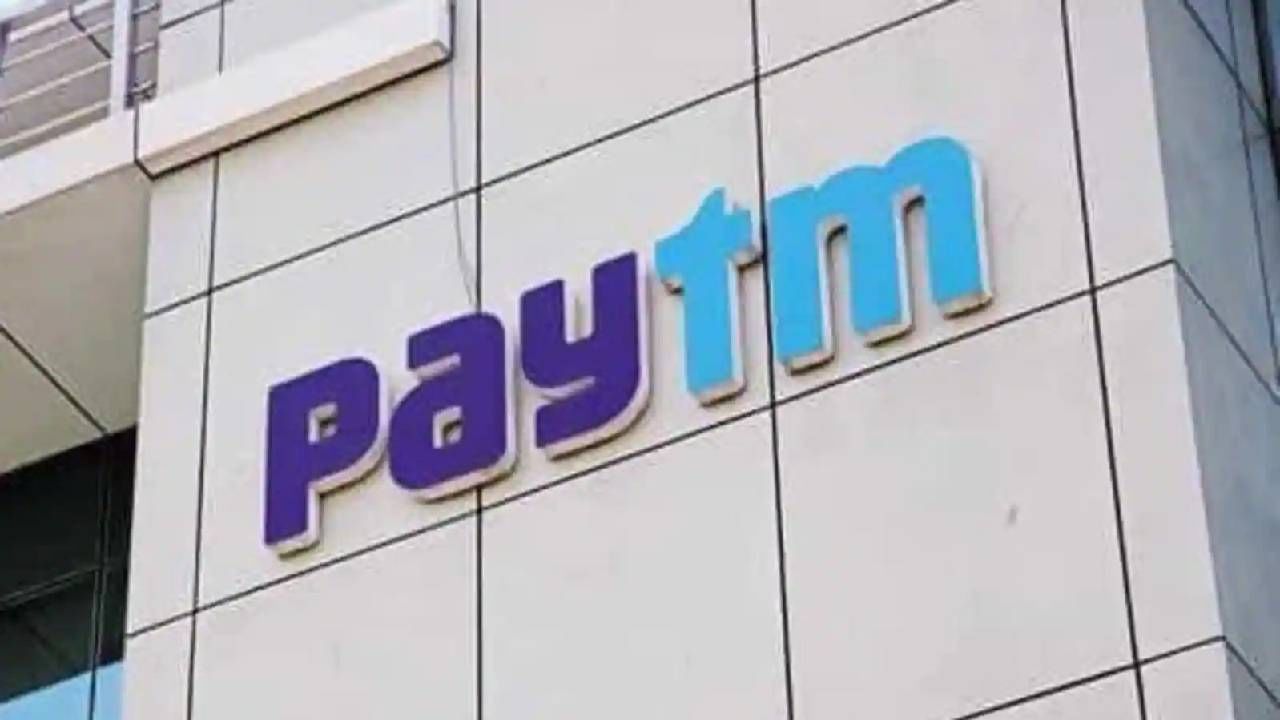 Paytm च्या गुंतवणूकदारांना मोठा फटका, किती टक्के पडले शेअर?