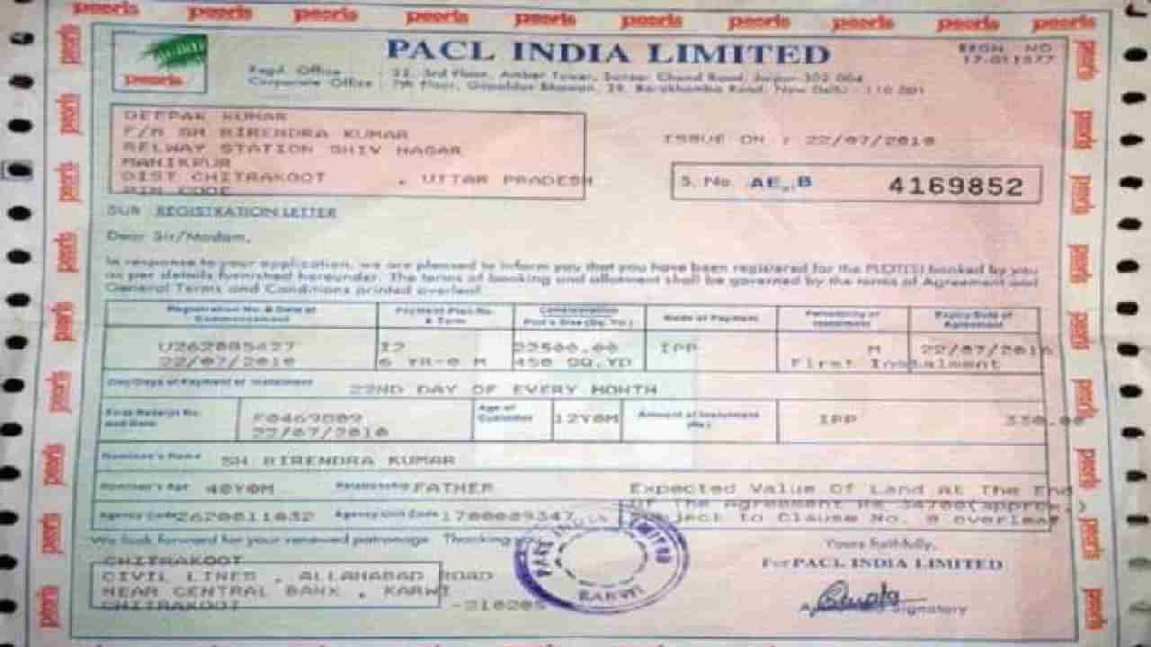 PACL : मोठी अपडेट! Pearls मध्ये अडकलेला पैसा या दिवशी येणार..खाते चेक केले का?