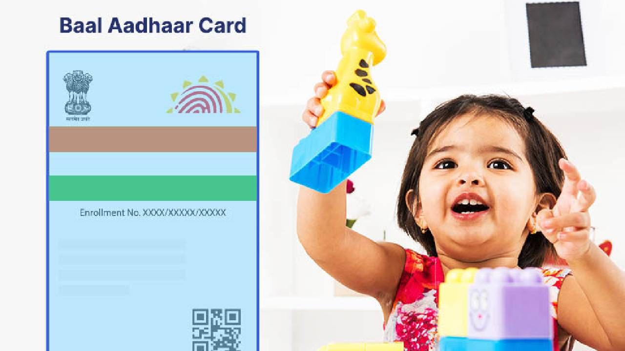 Baal Aadhaar Card : बाल आधार कार्डबाबत मोठी अपडेट, आता हे काम करणे अत्यावश्यक, शुल्काबाबतही झाला हा निर्णय
