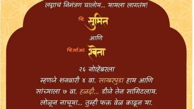 लग्नाचं निमंत्रण द्यालोय... यायला लागतंय; ही लग्नपत्रिका का होतेय व्हायरलं?