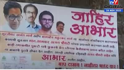 मुंबईत ठाकरे-शिंदे गटाची लढाई रस्त्यावर, ‘हे’ बॅनर्स चर्चेत