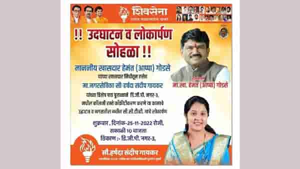 कार्यक्रम ठाकरे गटाच्या नगरसेविकेचा...उद्घाटनाला मात्र शिंदे गटाचे खासदार, राजकीय चर्चेला उधाण