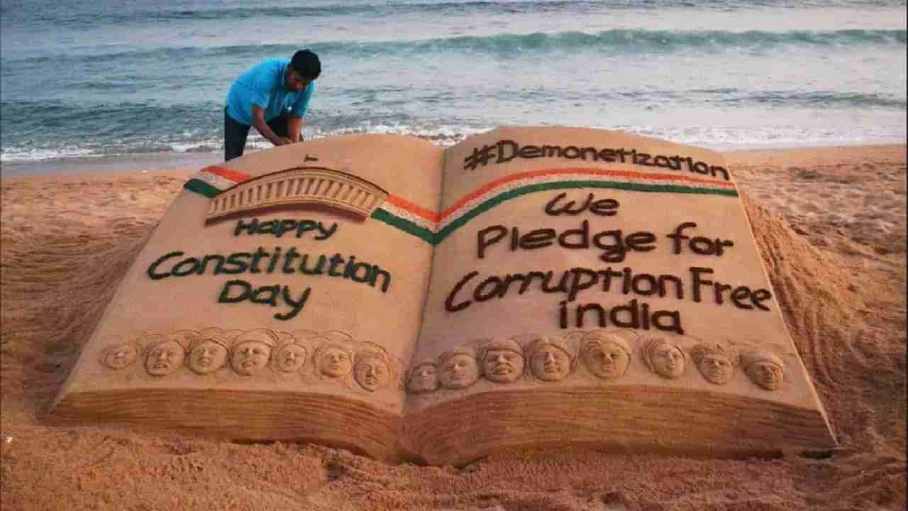 Constitution Day 2022: या कारणांसाठी भारतातील संविधान आहे जगात सर्वोकृष्ट, काय आहे संविधान दिनाचे महत्त्व